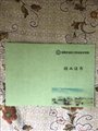 E:lyj催化剂8化工分析5.8照片奖状和结业证书lADPBbCc1cDQ_ZbNBNrNBng_1656_1242.jpg