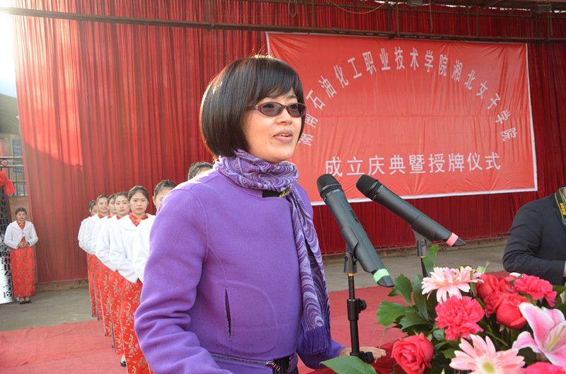 湖南石化职院湘北女子学院正式成立