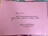 E:lyj催化剂8化工分析5.8照片奖状和结业证书lADPBbCc1cDQ_Y3NBNrNBng_1656_1242.jpg