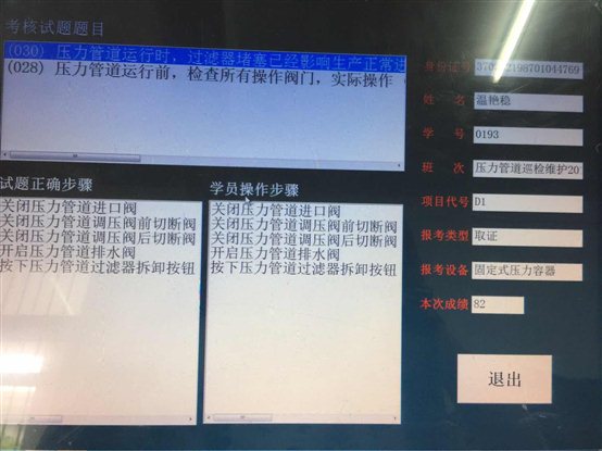 E:lyja考试中心照片 .24上午第一个在压力管道模拟机上考试的学员的成绩.jpg